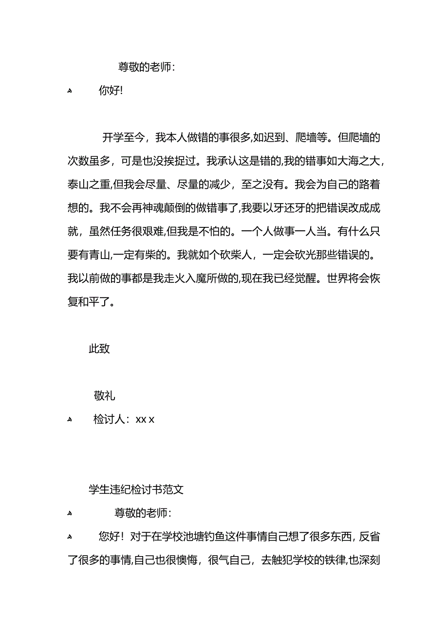 学生违纪检讨书优秀范文_第4页