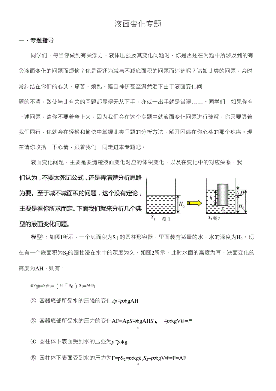 液面变化专题_第1页