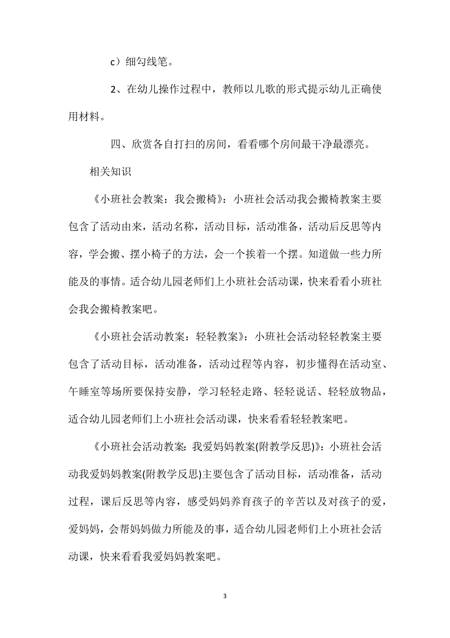 小班社会大扫除教案_第3页