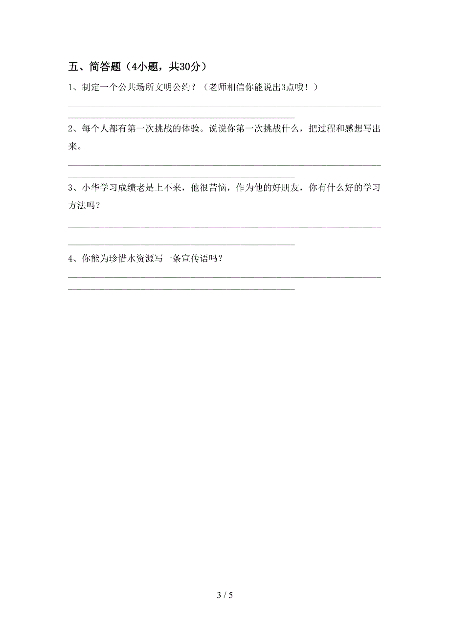 二年级道德与法治(上册)期中检测题及答案.doc_第3页