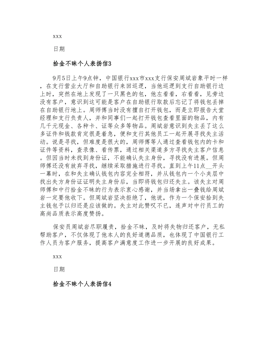 2021年拾金不昧个人表扬信_第2页