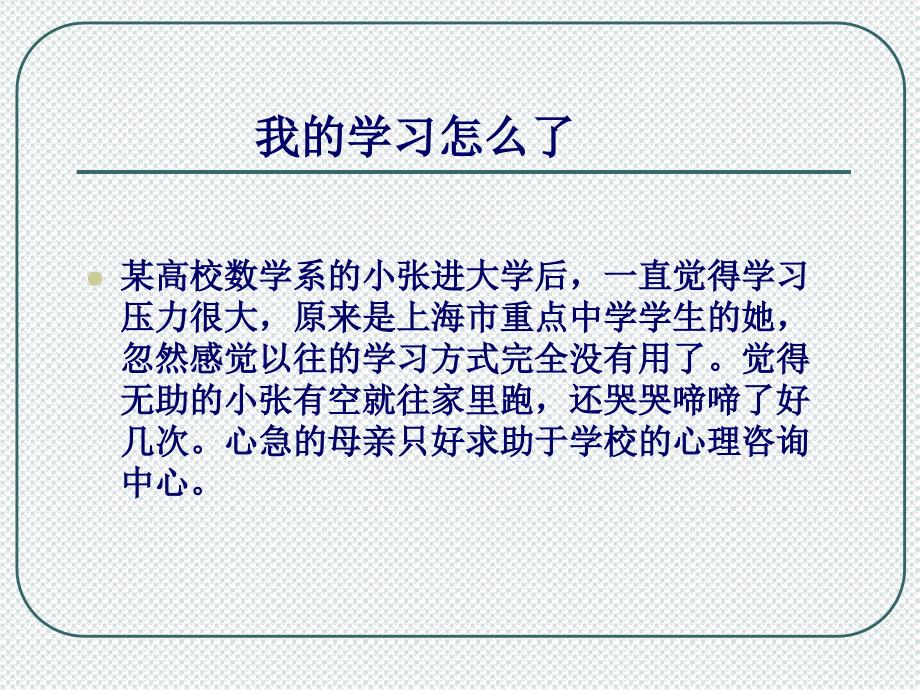 医学课件第二讲道客巴巴大学新生的心理适应_第2页