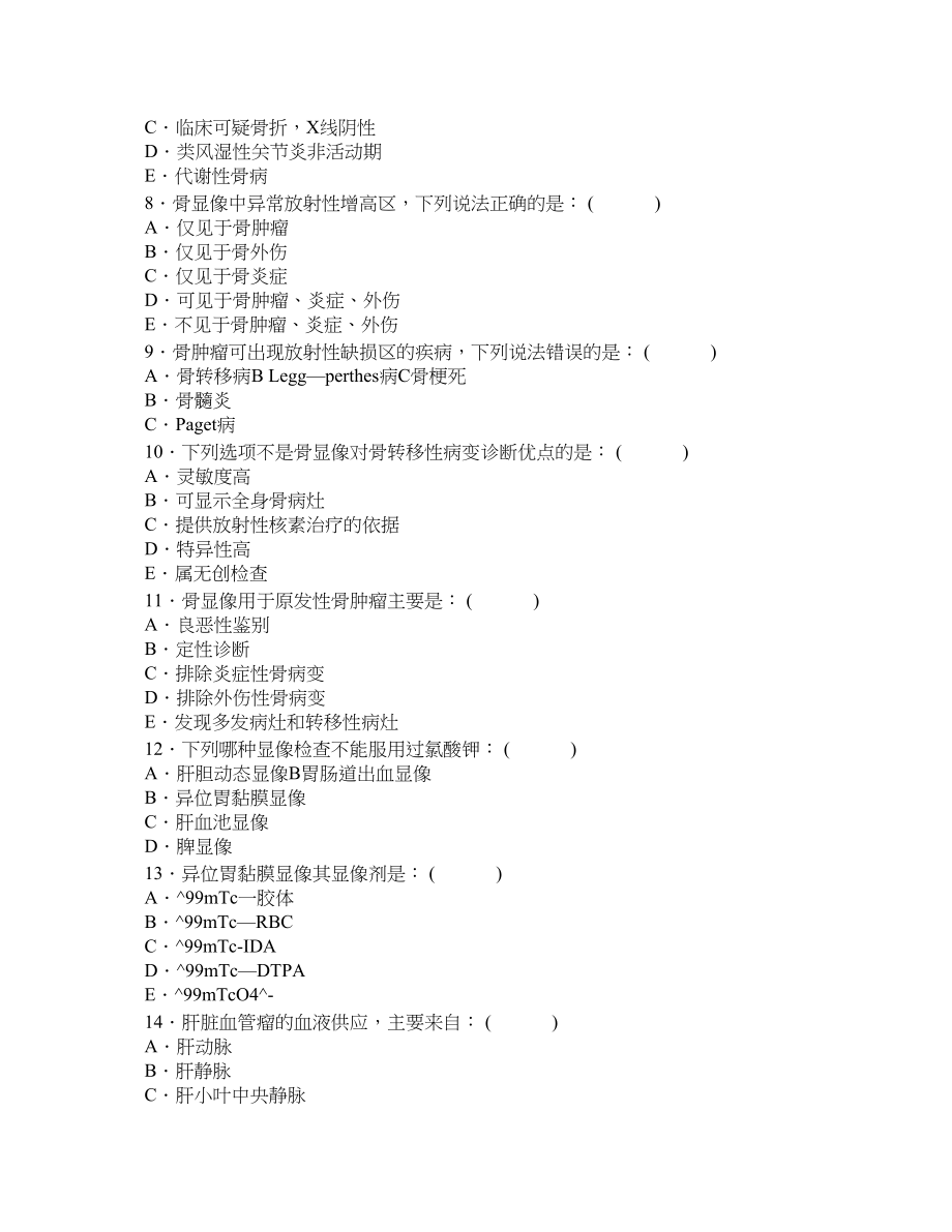 核医学试题库_第2页