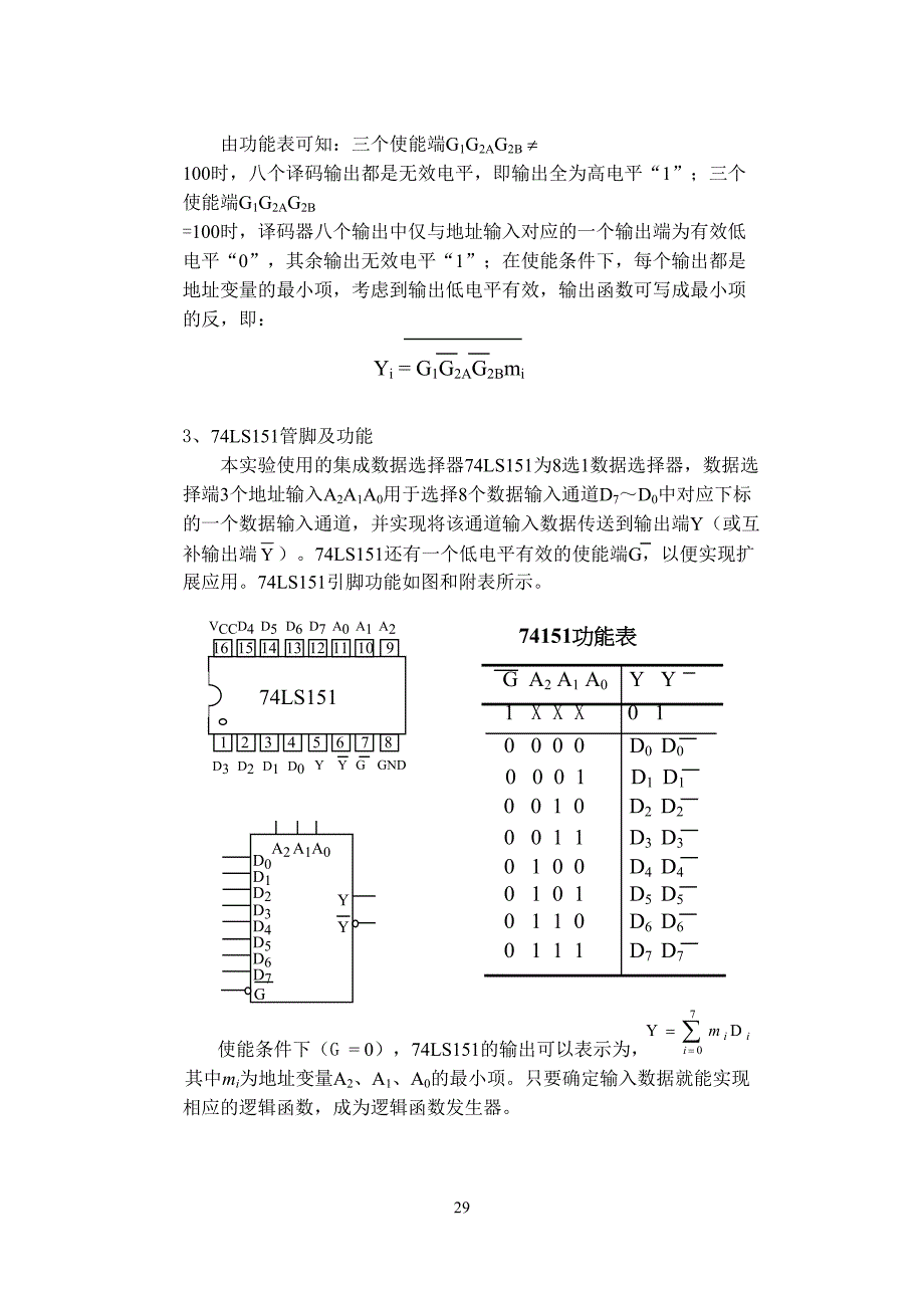 试验六组合逻辑电路设计(DOC 30页)_第3页