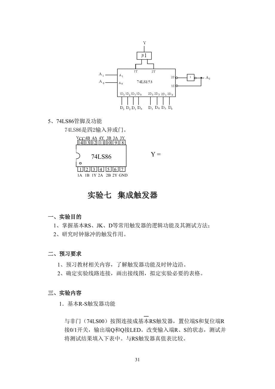 试验六组合逻辑电路设计(DOC 30页)_第5页