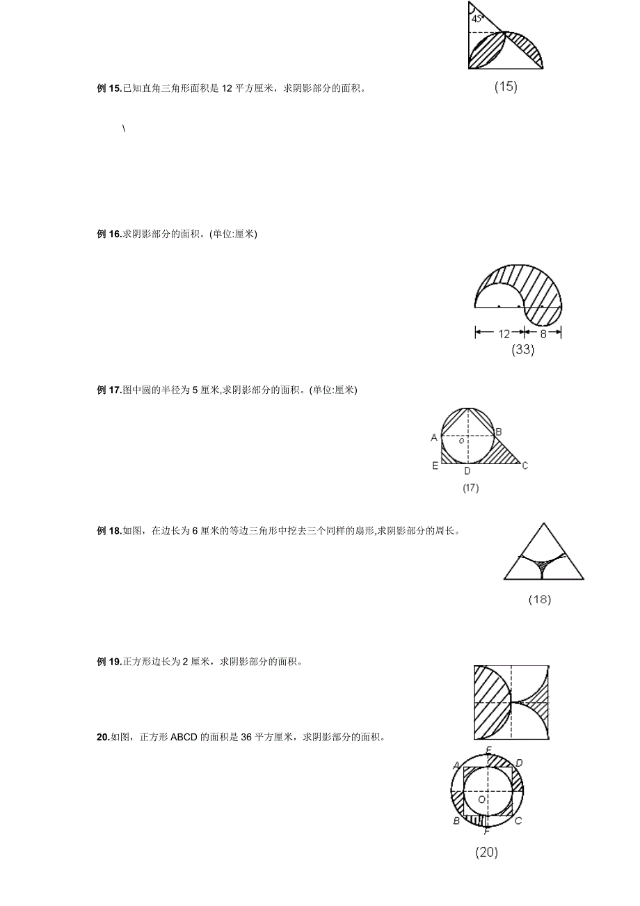 小学六年级数学求阴影面积与周长专项练习_第3页