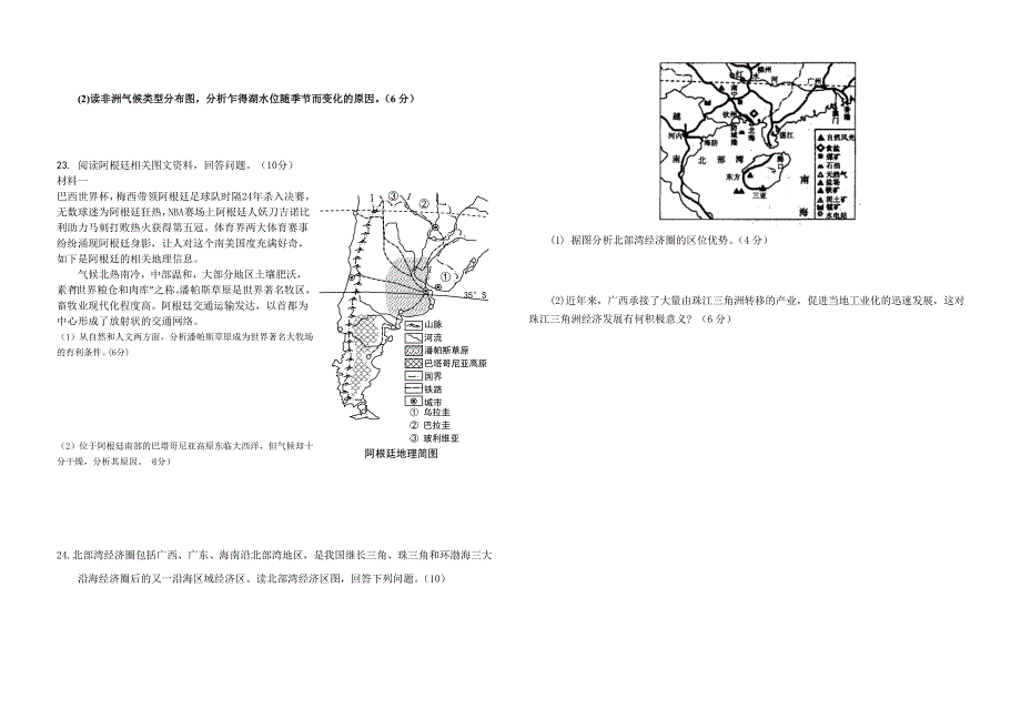 高三地理考试试卷.doc_第4页