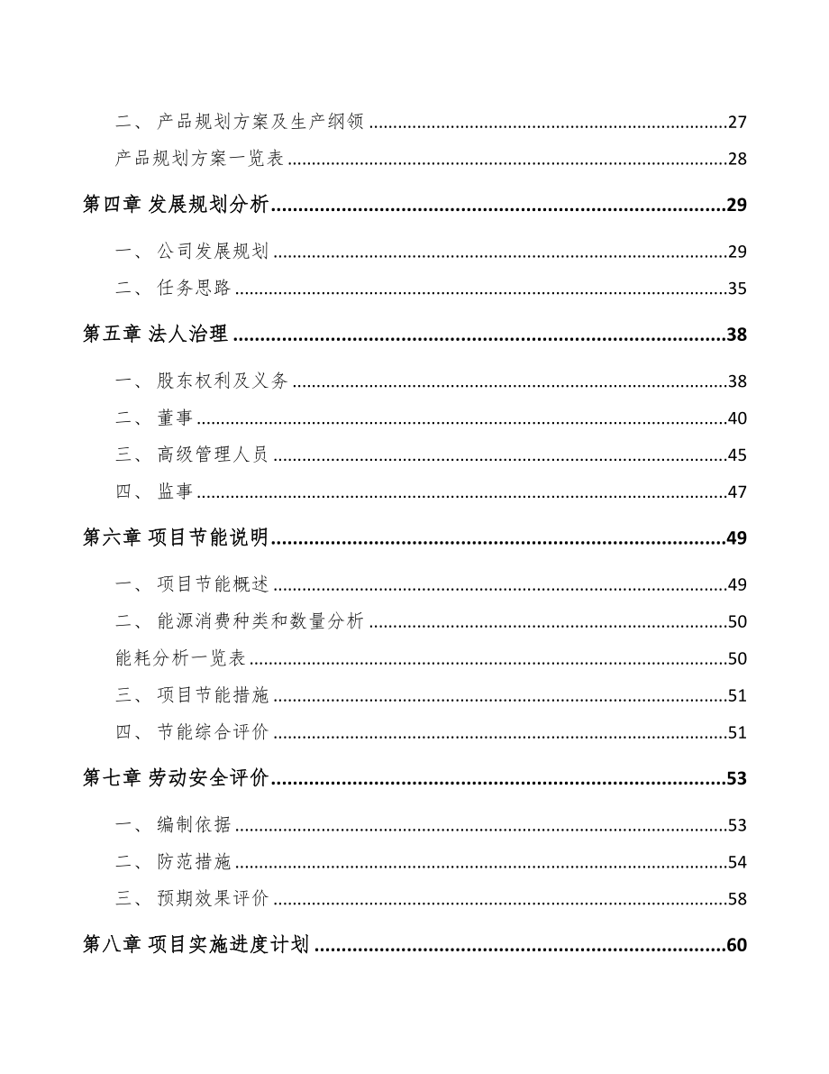 年产xxx套新能源装备项目融资报告(DOC 75页)_第3页