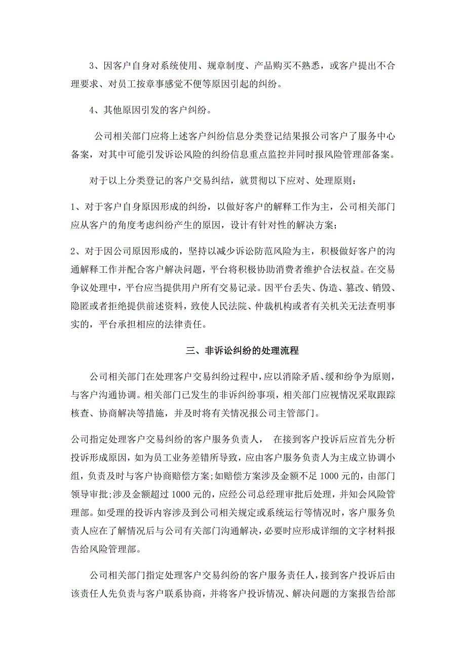 电商平台对用户交易纠纷处理的机制或方案_第2页