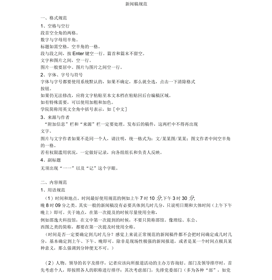 新闻稿规范(编辑稿件)_第1页