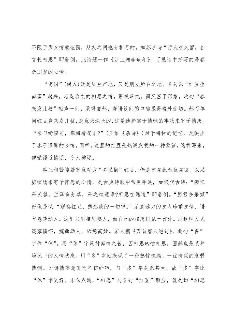 描写思念的诗句：相思.docx_第2页