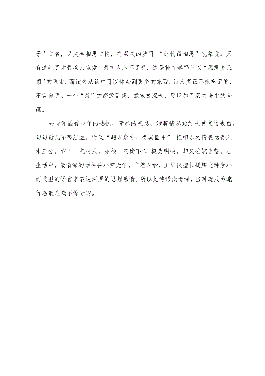 描写思念的诗句：相思.docx_第3页