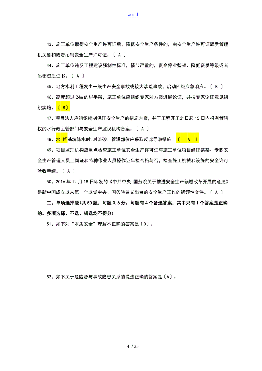 1028水利二建B证水利三类题库_第4页