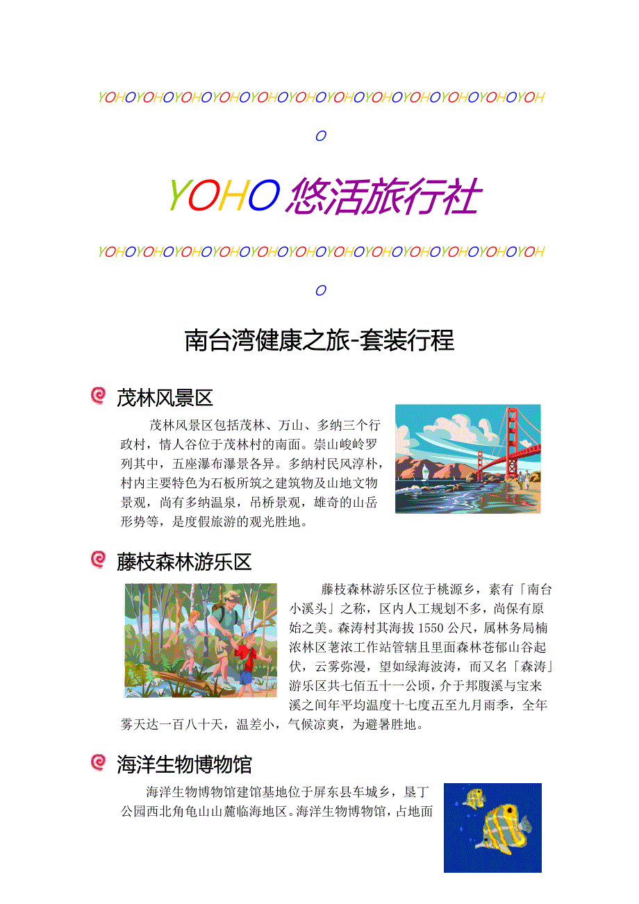 02-19 健康之旅_索引.doc_第1页