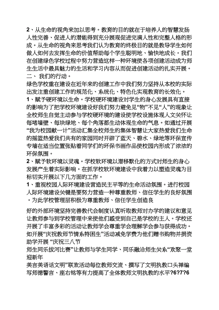 学校先进个人事迹材料_第2页