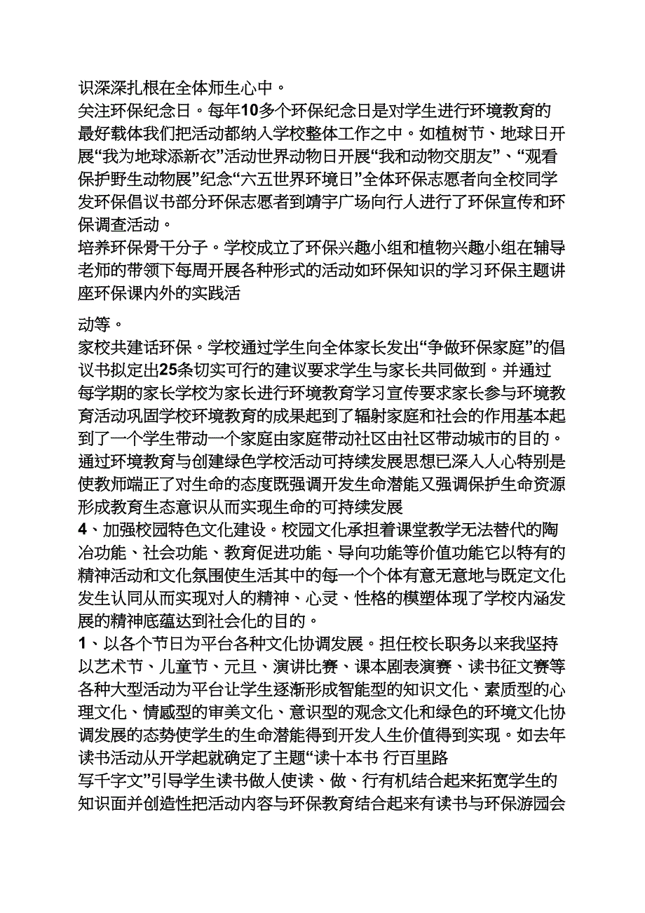 学校先进个人事迹材料_第4页