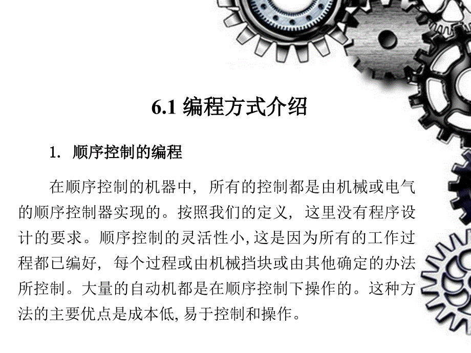 MovemasterEXRVM1装配机器人的编程语言课件_第2页