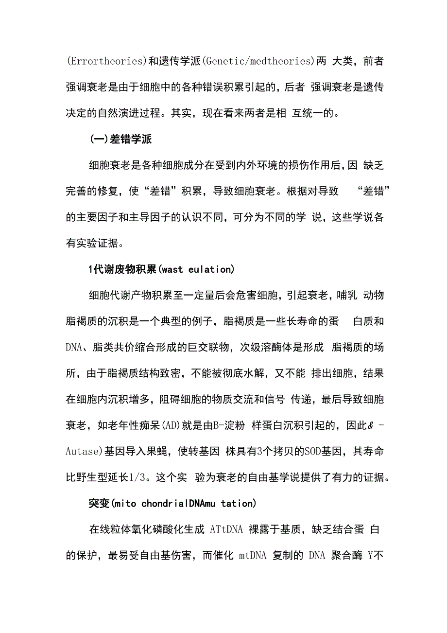 知识总结：细胞衰老_第4页