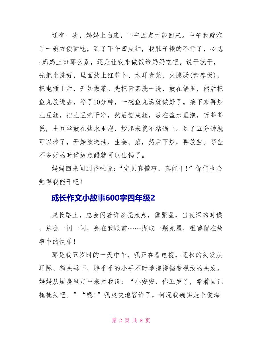 成长作文小故事600字四年级.doc_第2页