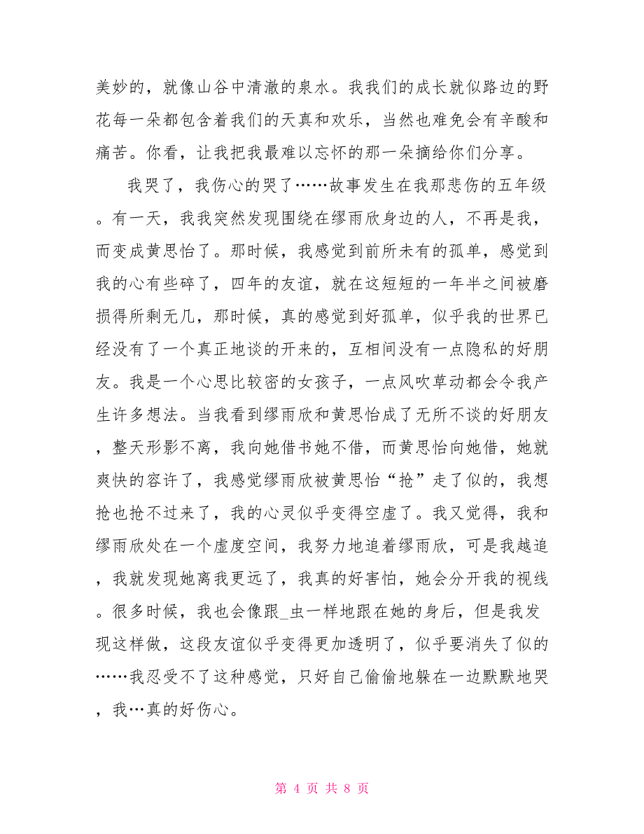 成长作文小故事600字四年级.doc_第4页