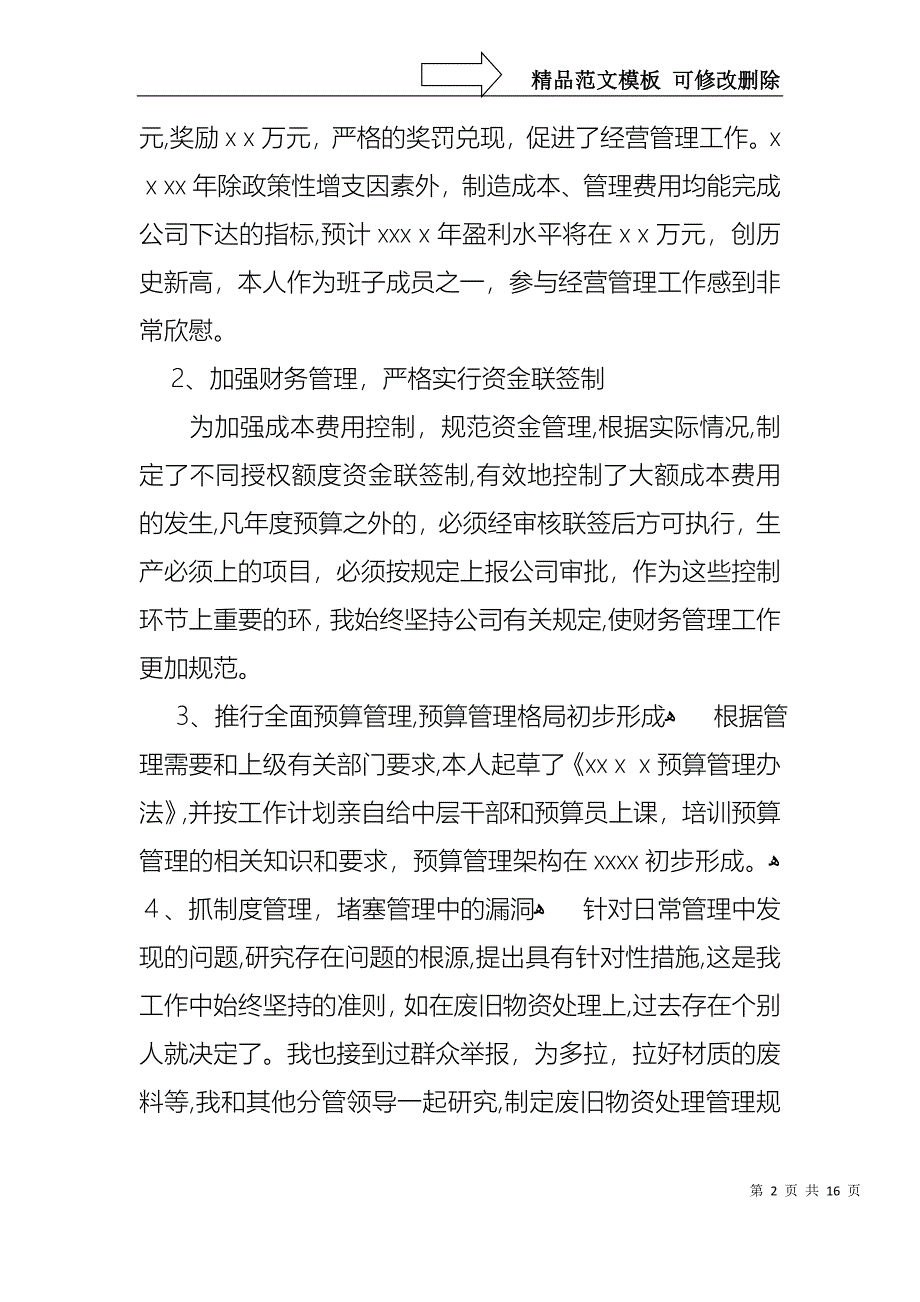 会计述职模板合集六篇_第2页