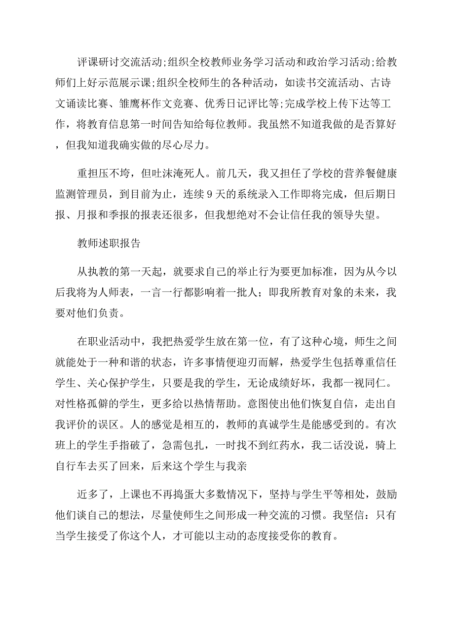 教师述职报告范文例文精选.docx_第4页