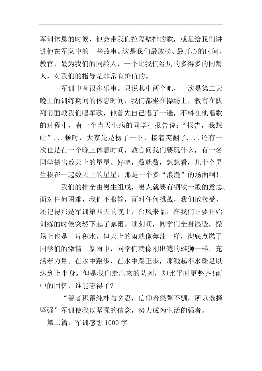 军训感想1000字.doc_第2页