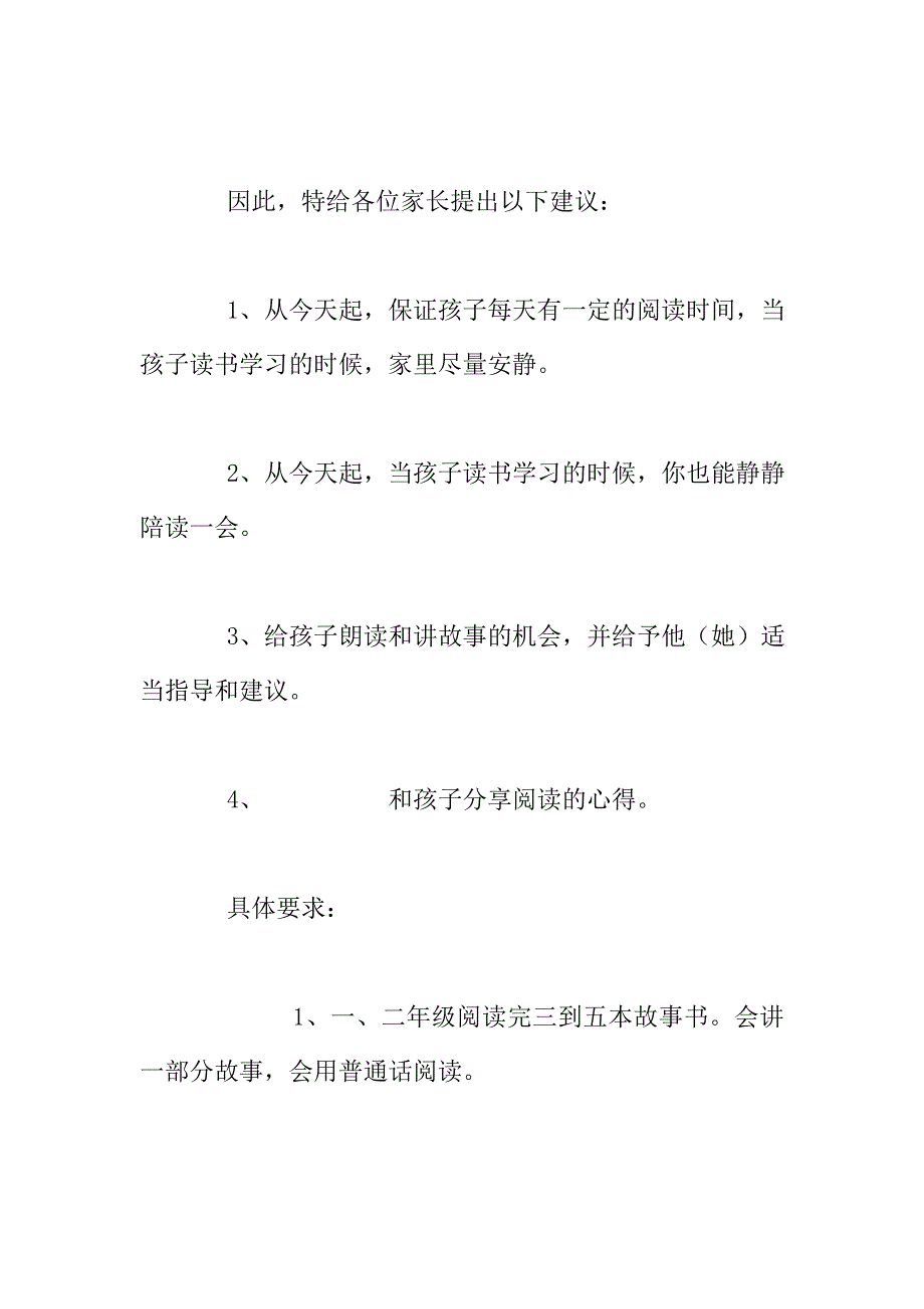 关于小学生课外阅读致家长的一封信.doc_第2页