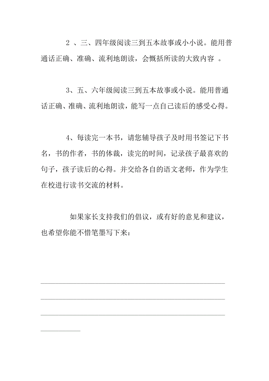 关于小学生课外阅读致家长的一封信.doc_第3页