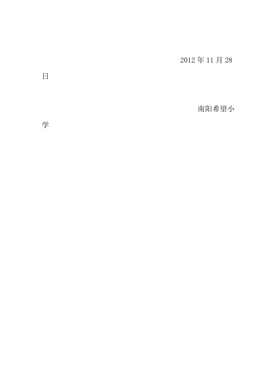 关于小学生课外阅读致家长的一封信.doc_第4页