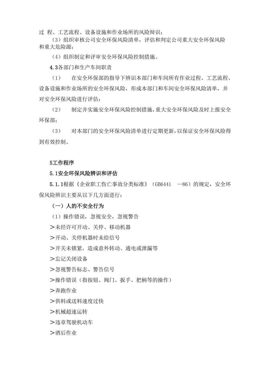 安全环保风险辨识与评估制度_第2页