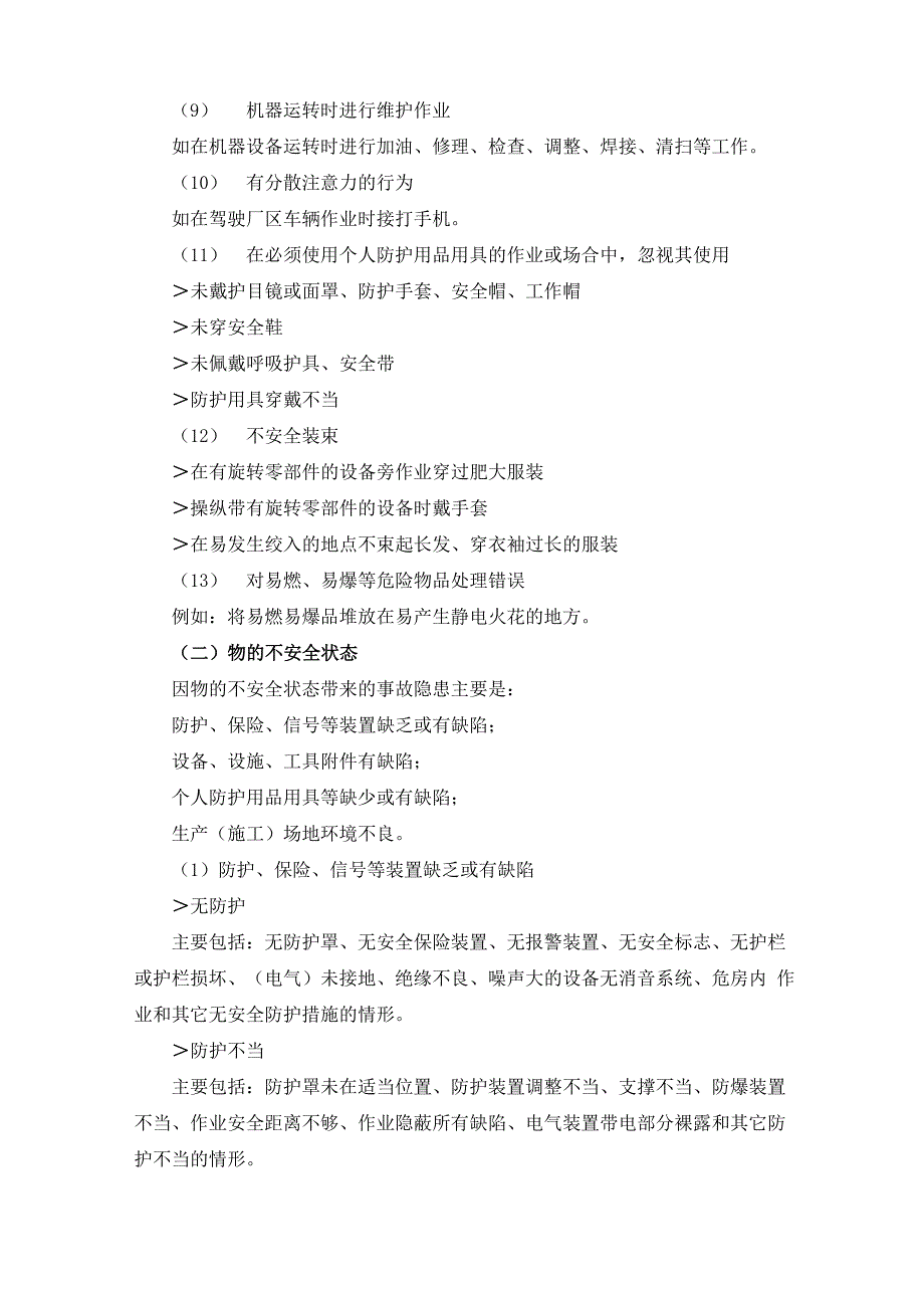 安全环保风险辨识与评估制度_第4页