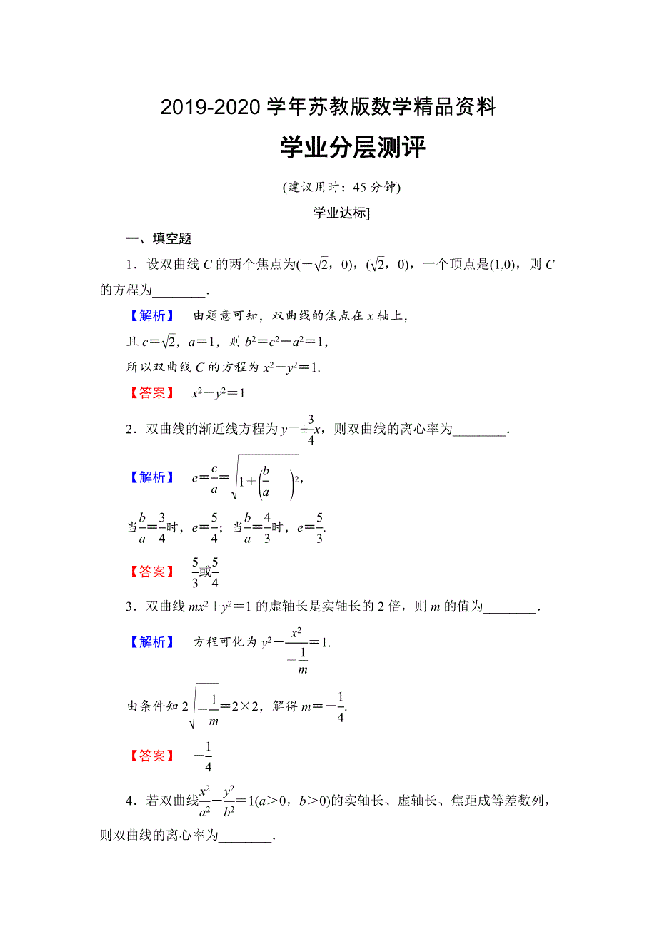 高中数学苏教版选修21学业分层测评：第2章 圆锥曲线与方程 2.3.2 Word版含解析_第1页