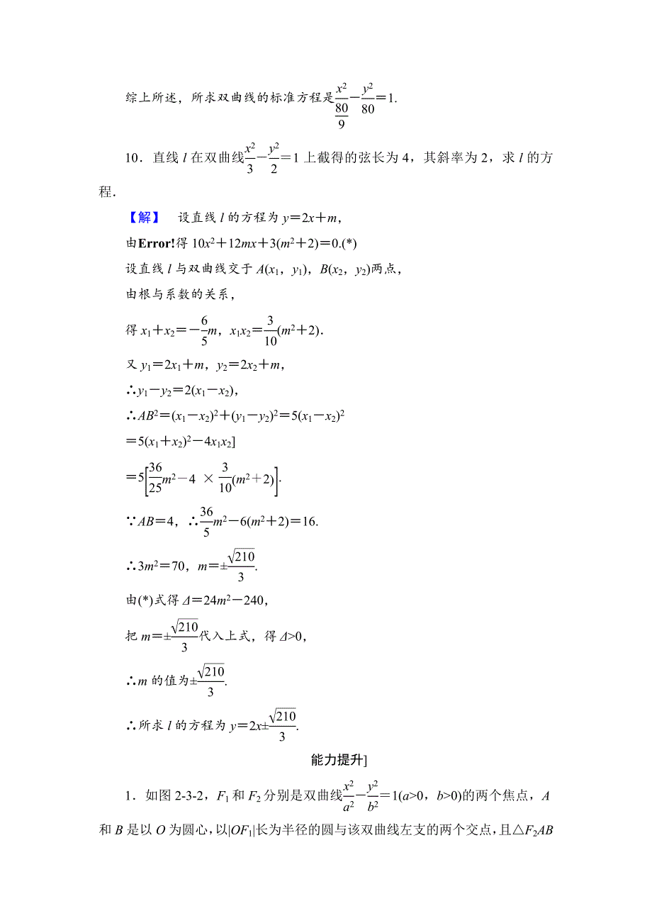 高中数学苏教版选修21学业分层测评：第2章 圆锥曲线与方程 2.3.2 Word版含解析_第4页