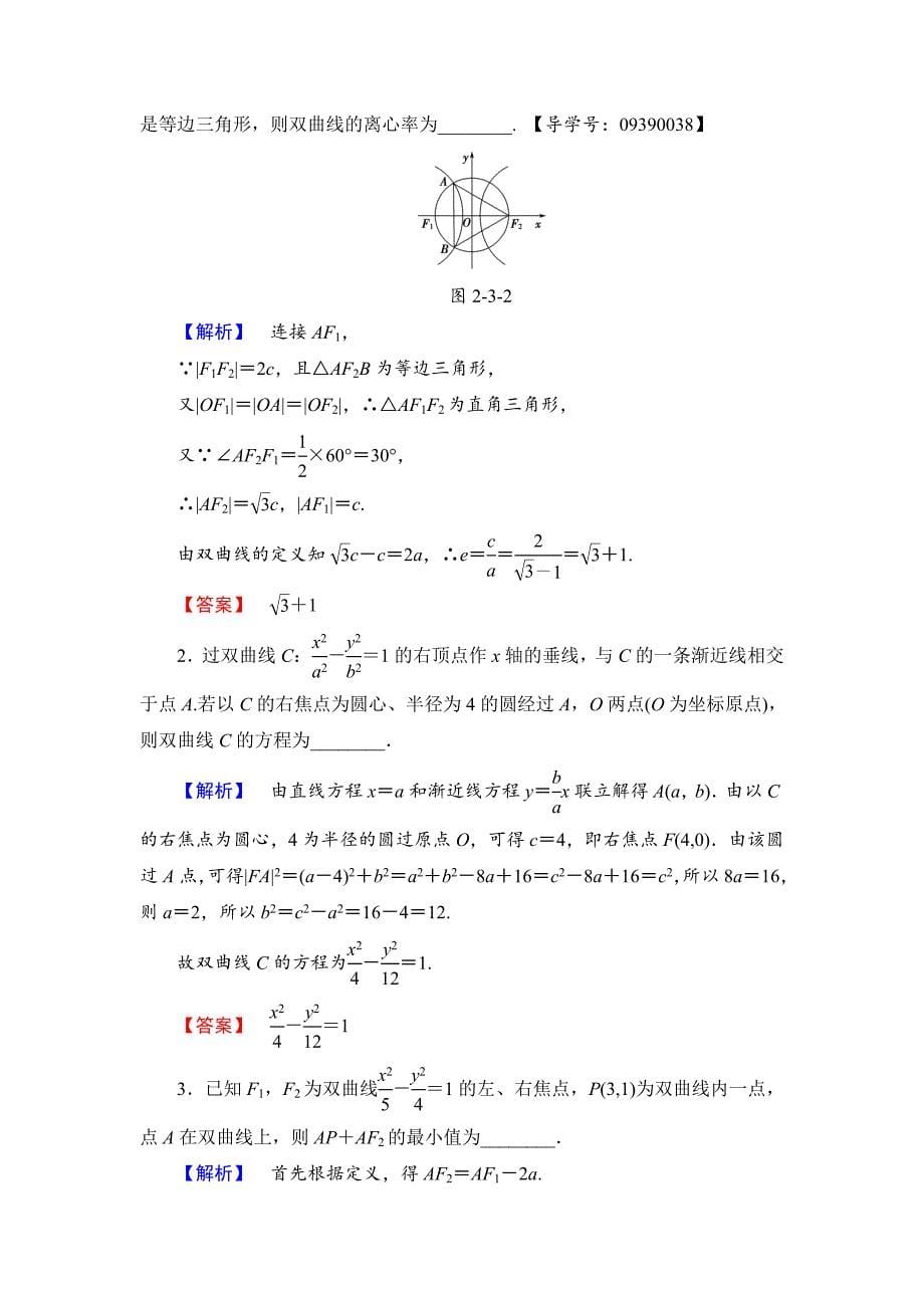 高中数学苏教版选修21学业分层测评：第2章 圆锥曲线与方程 2.3.2 Word版含解析_第5页