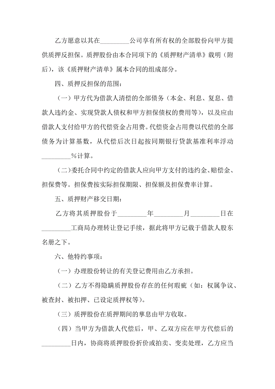 股份质押合同四篇_第2页