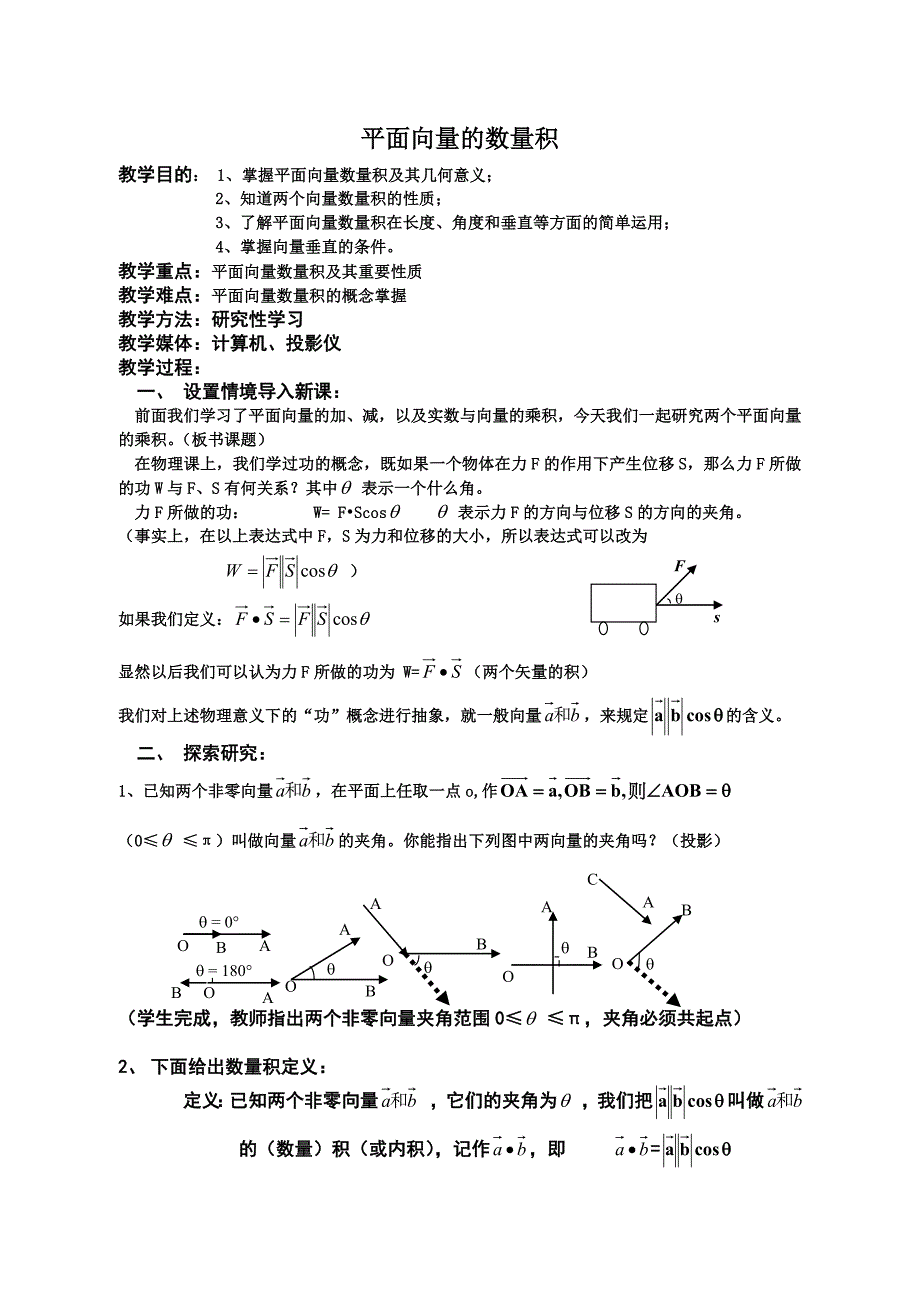 数量积一教案.doc_第1页