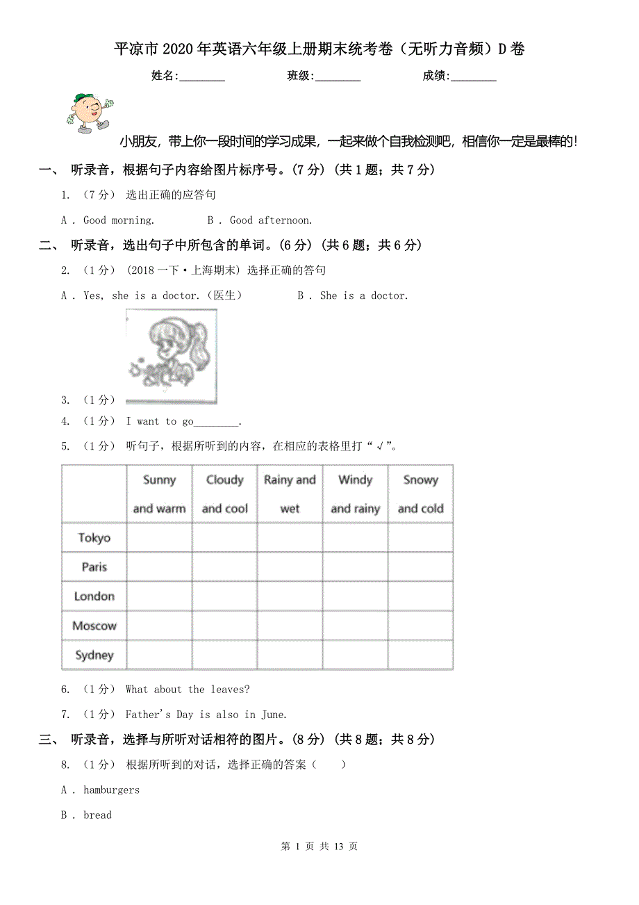 平凉市2020年英语六年级上册期末统考卷（无听力音频）D卷_第1页