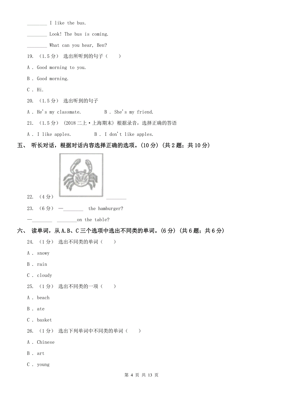 平凉市2020年英语六年级上册期末统考卷（无听力音频）D卷_第4页