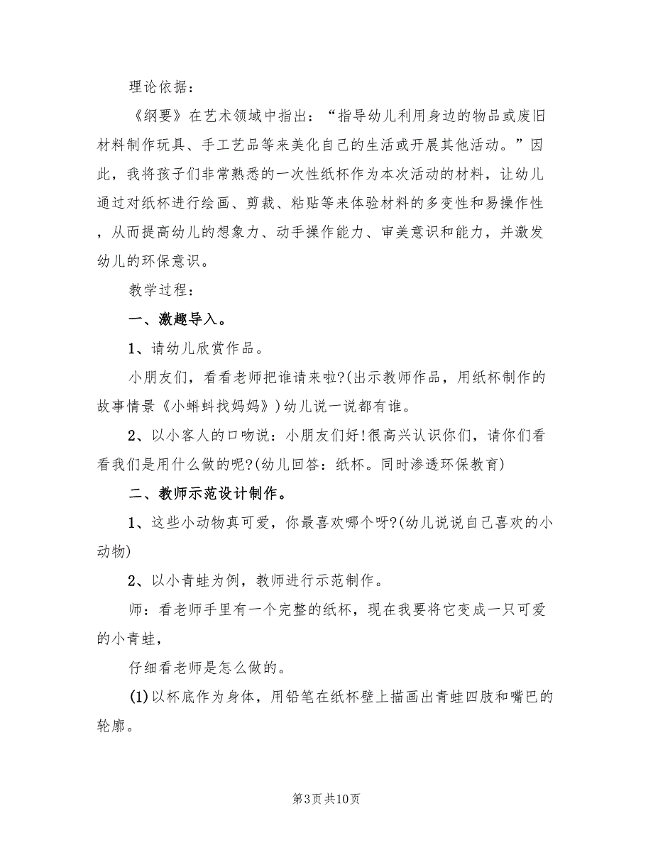 大班平面手工活动方案范文（4篇）_第3页