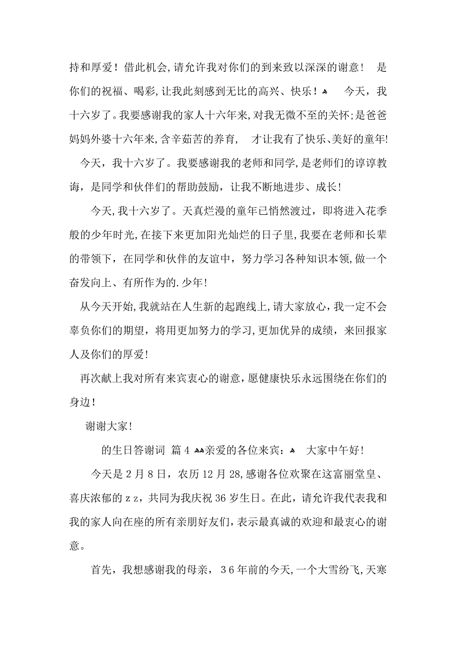 的生日答谢词4篇2_第3页