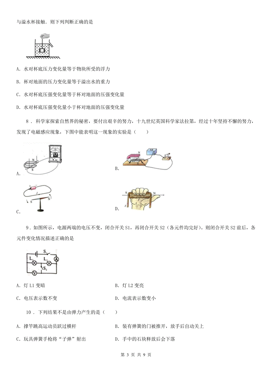 新人教版2019年九年级下学期期中考试物理试题B卷_第3页