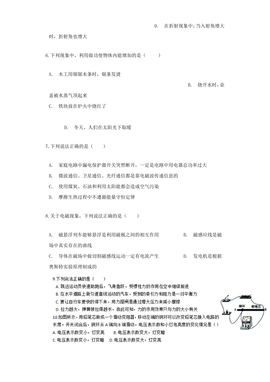 海南省2019年中考物理模拟试题_第2页