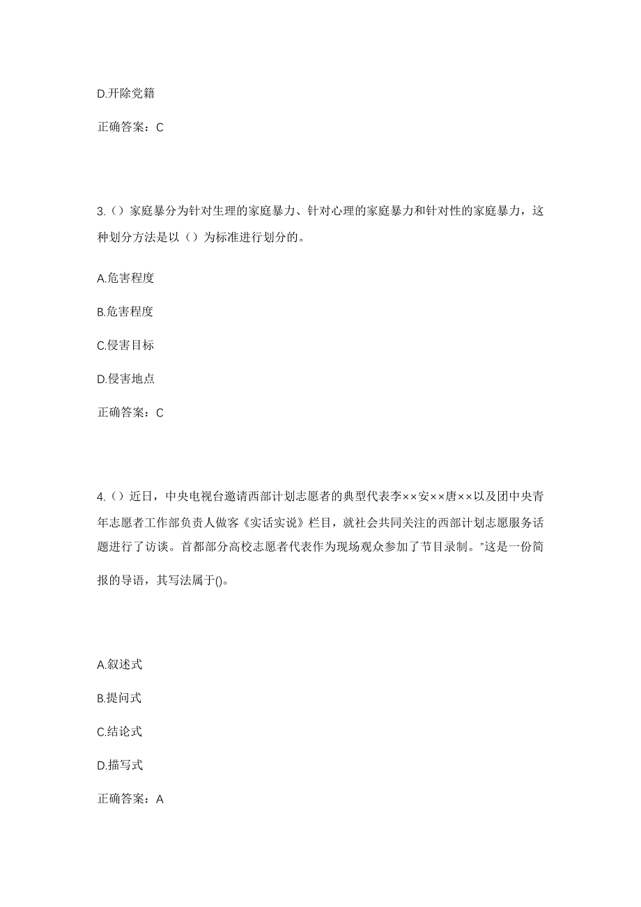 2023年广东省河源市东源县蓝口镇花径村社区工作人员考试模拟题及答案_第2页