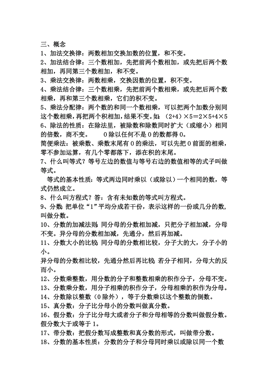 人教版小学数学公式大全_第2页