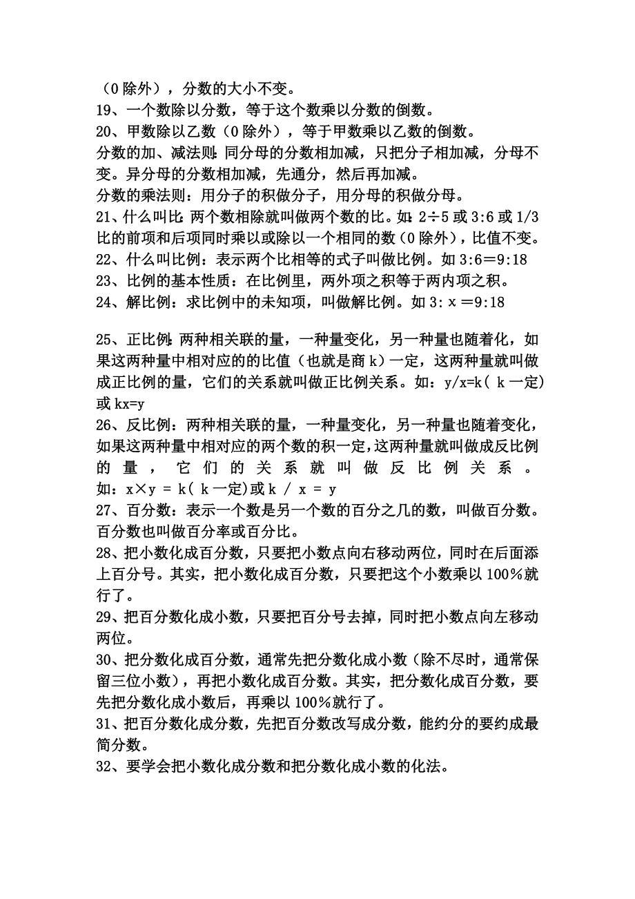 人教版小学数学公式大全_第3页