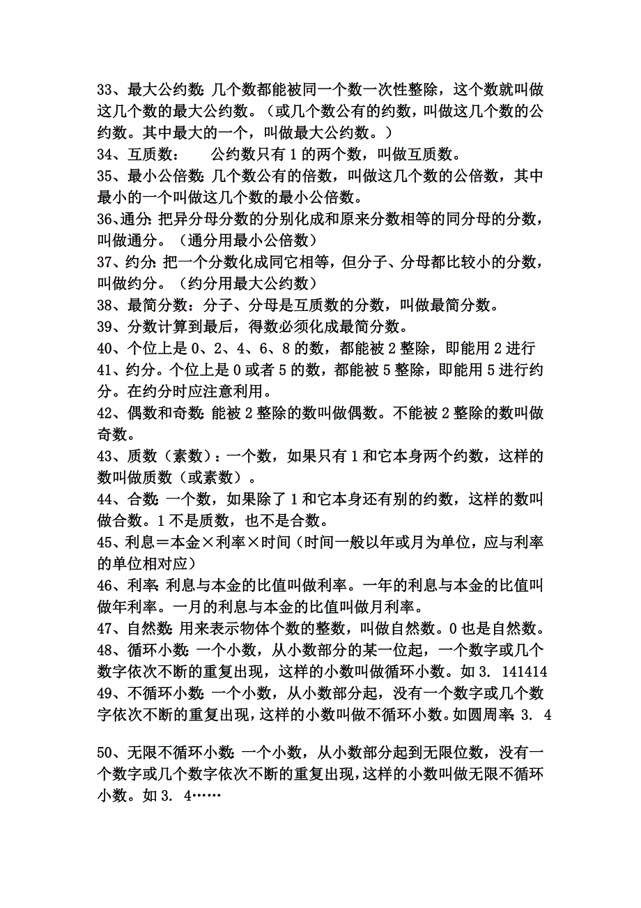 人教版小学数学公式大全_第4页