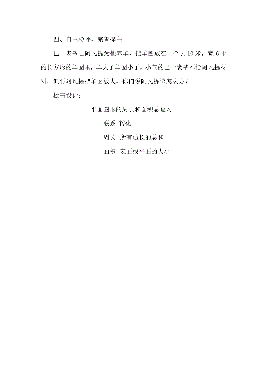 人教版小学六年级数学下册《平面图形的周长和面积总复习》教案（有课件）_第3页