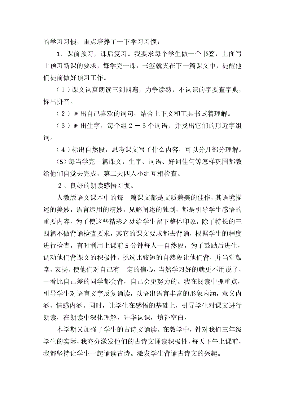 2014年秋小学三班语文教学工作总结.doc_第2页