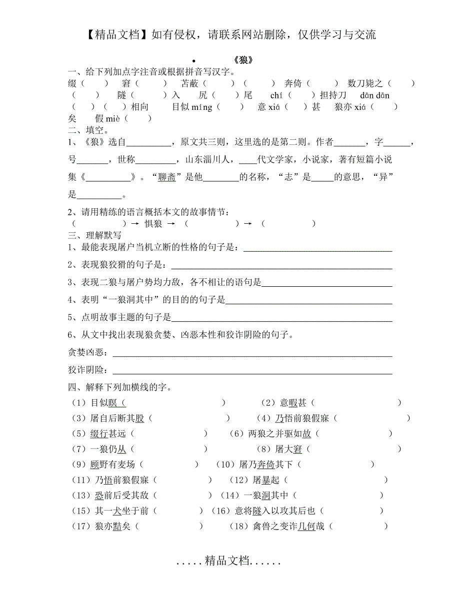 《狼》文言文训练及答案_第2页